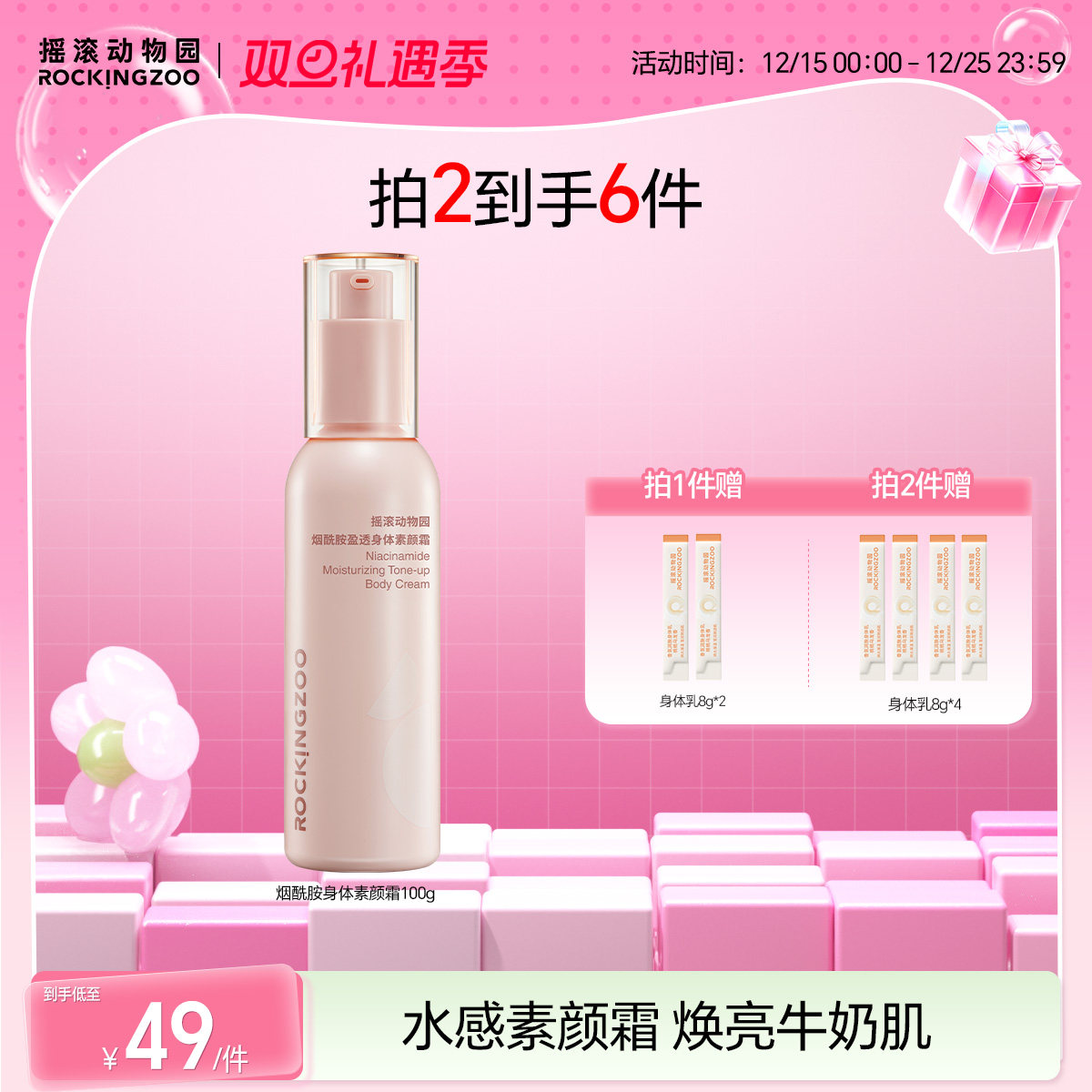 摇滚动物园身体素颜霜乳女烟酰胺全身保湿滋润留香不油腻身体遮瑕