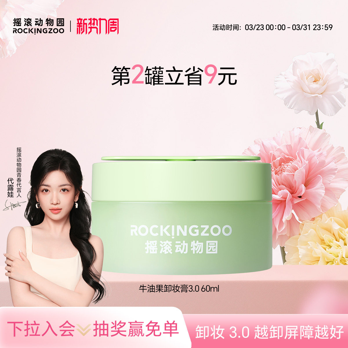 【代露娃同款】摇滚动物园牛油果卸妆膏3.0敏感肌温和清洁60ml