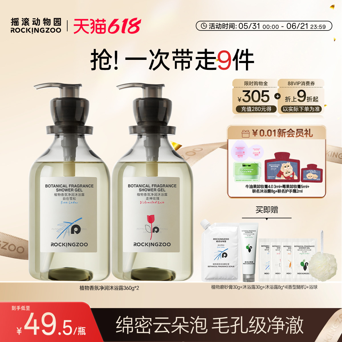 【2瓶装】摇滚动物园植物香氛沐浴露保湿滋润清洁持久留香沐浴液