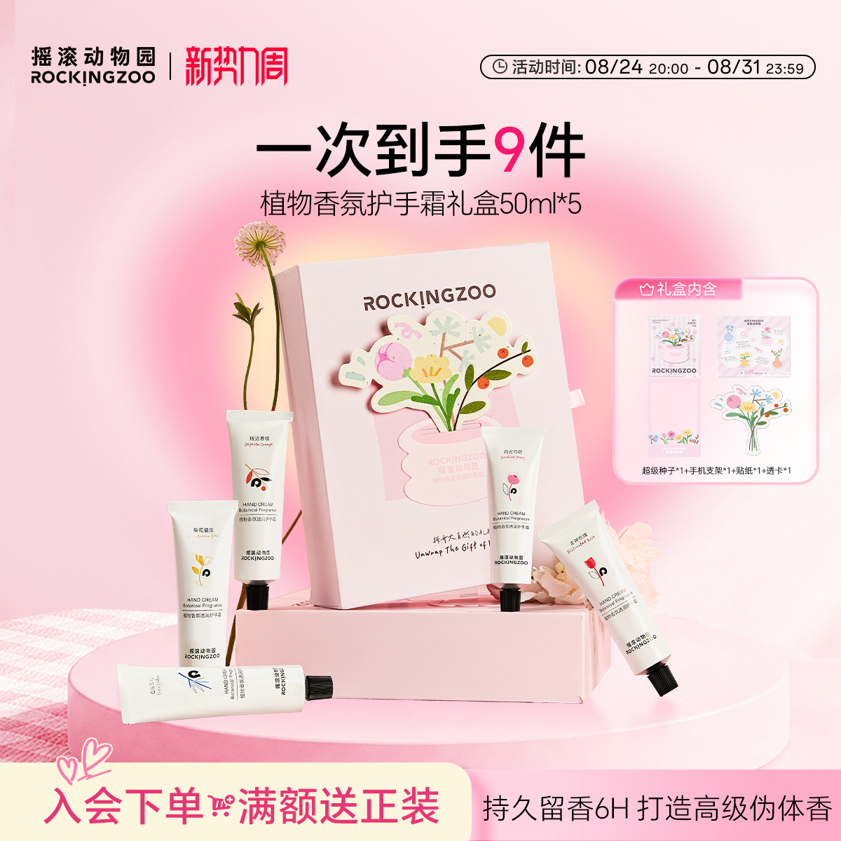 摇滚动物园护手霜礼盒9件含赠 37元 - 86线报