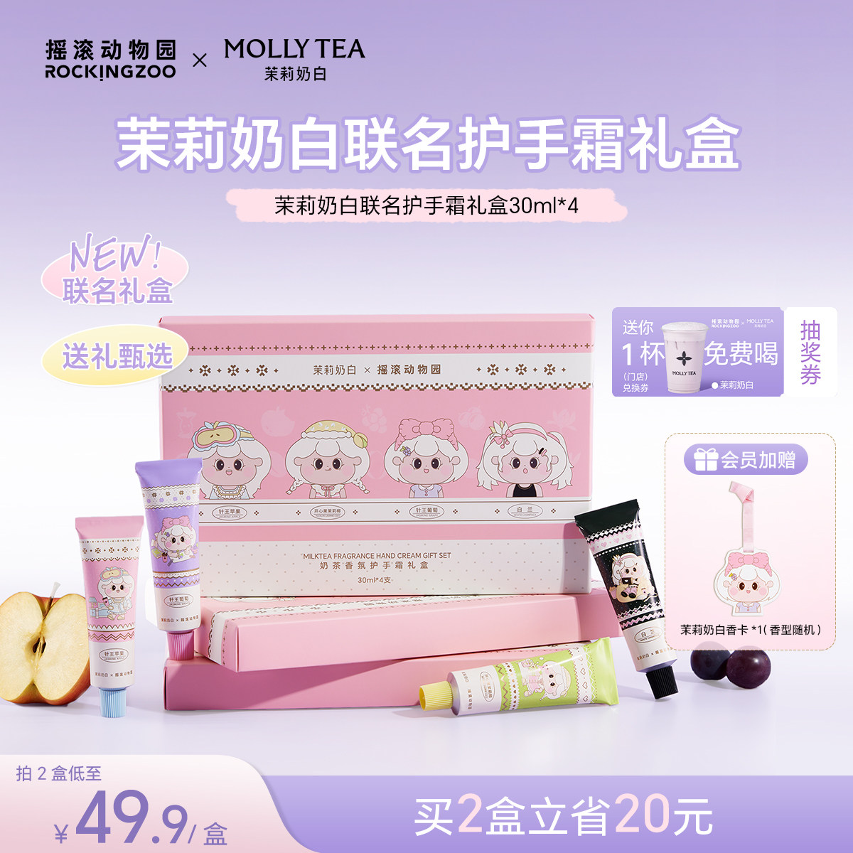 【教师节礼物】摇滚动物园茉莉奶白联名护手霜礼盒滋润留香送礼