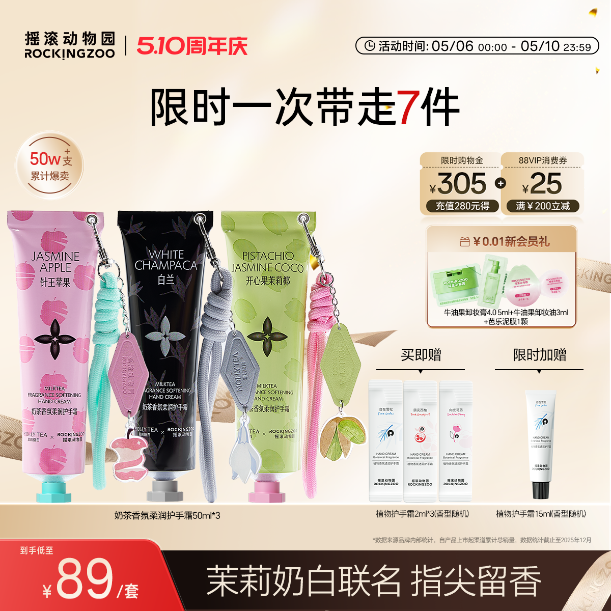 【茉莉奶白联名3支】摇滚动物园奶茶护手霜滋润保湿补水伴手礼物