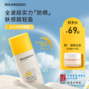 摇滚动物园女spf50防紫外线防晒霜