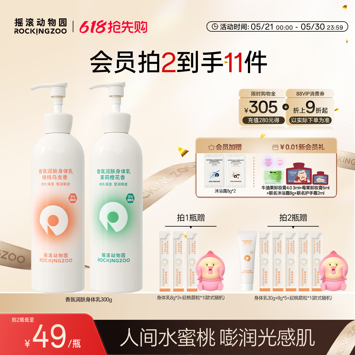 摇滚动物园桃桃乌龙身体乳润肤烟酰胺保湿滋润补水留香清爽不粘腻