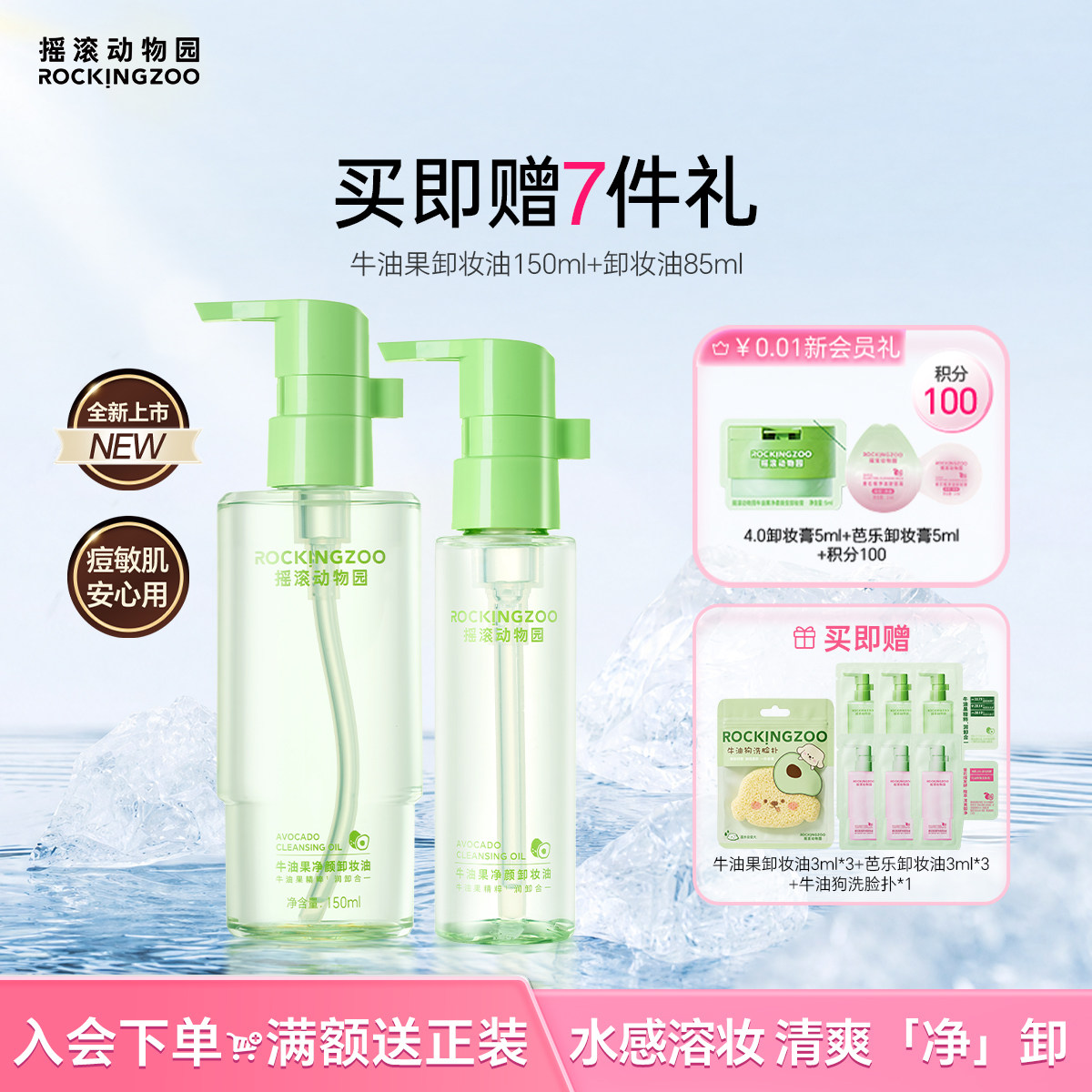 摇滚动物园卸妆油囤货首选