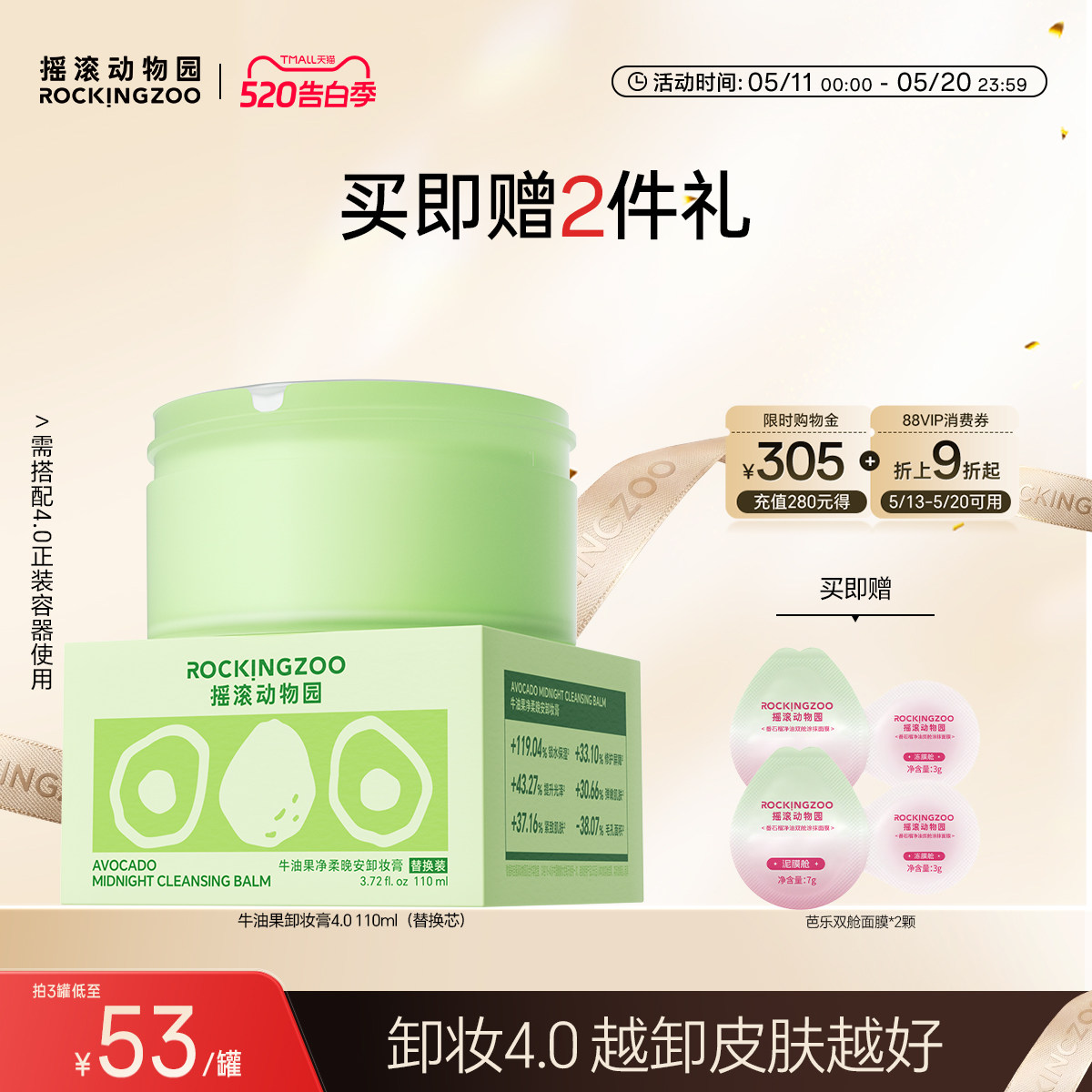 摇滚动物园牛油果卸妆膏替换芯（需搭配配套正装容器使用）