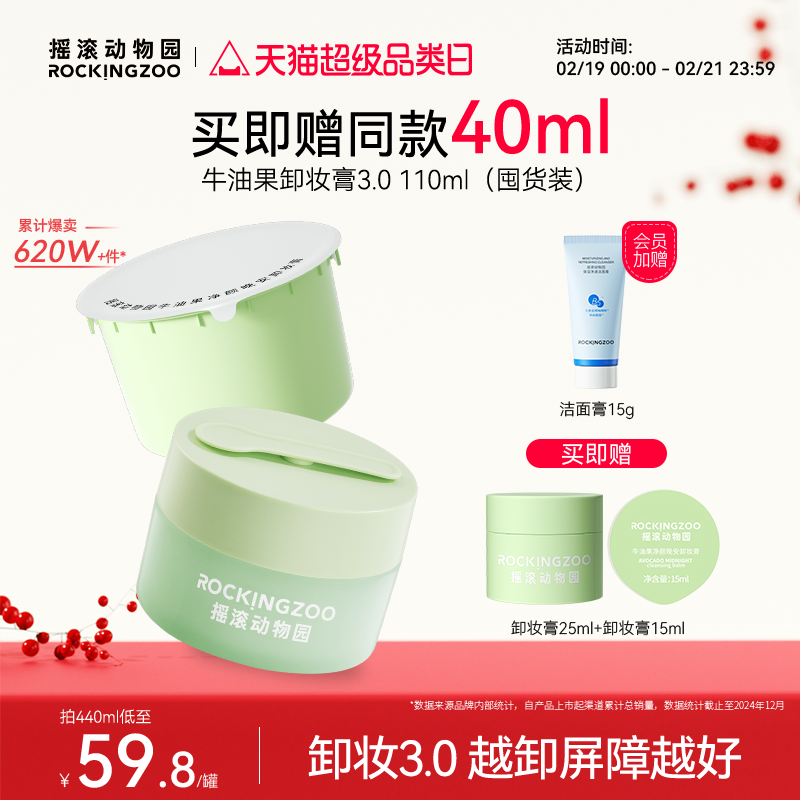 摇滚动物园牛油果卸妆膏女敏感肌易乳化冲洗养卸合一官方囤货装