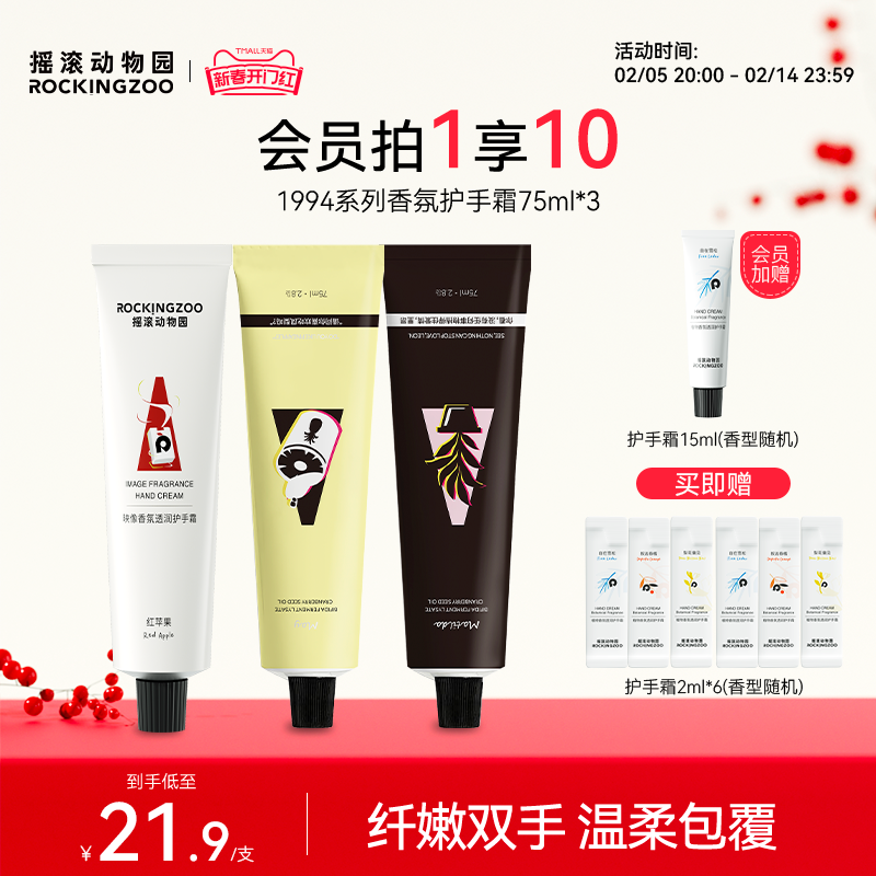 摇滚动物园映像护手霜滋润保湿补水防干裂秋冬持久留香便携3支装