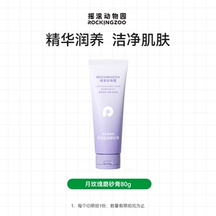 月玫瑰磨砂膏身体清洁去角质三合一80g 摇滚动物园 顺手买一件