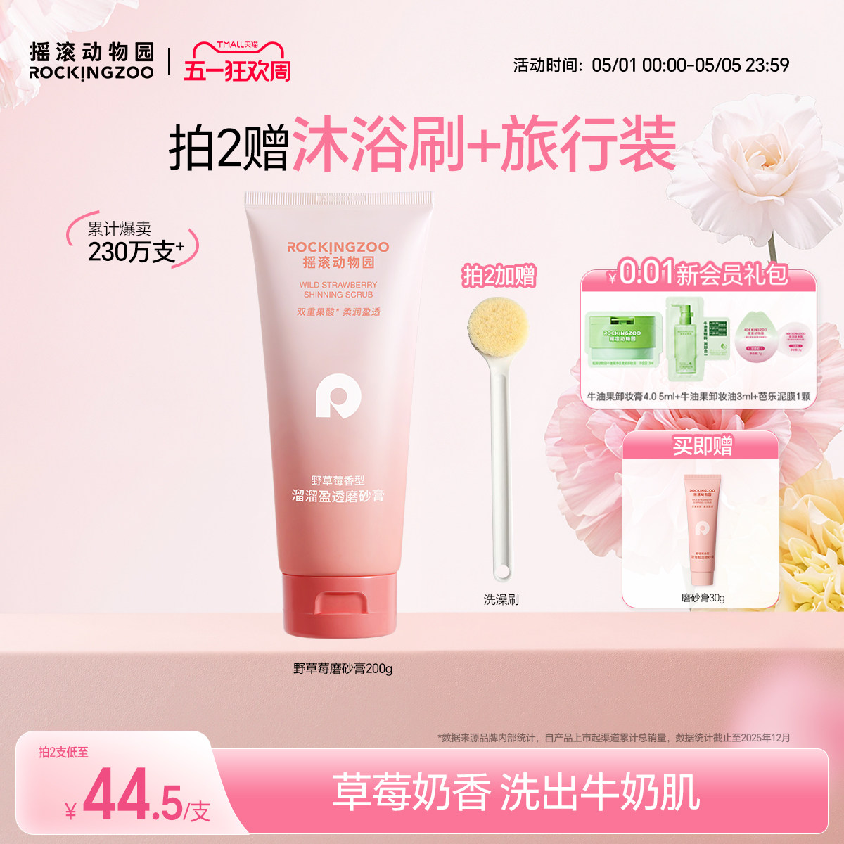 摇滚动物园野草莓身体磨砂膏全身清洁去角质保湿果酸沐浴露二合一