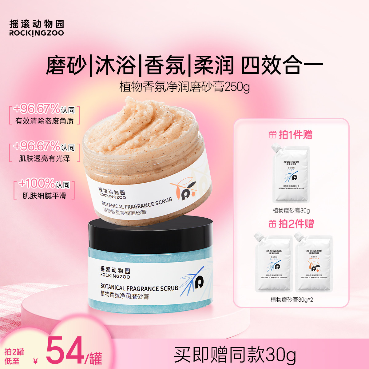 摇滚动物园身体磨砂膏含贈共280g 23元 - 86线报