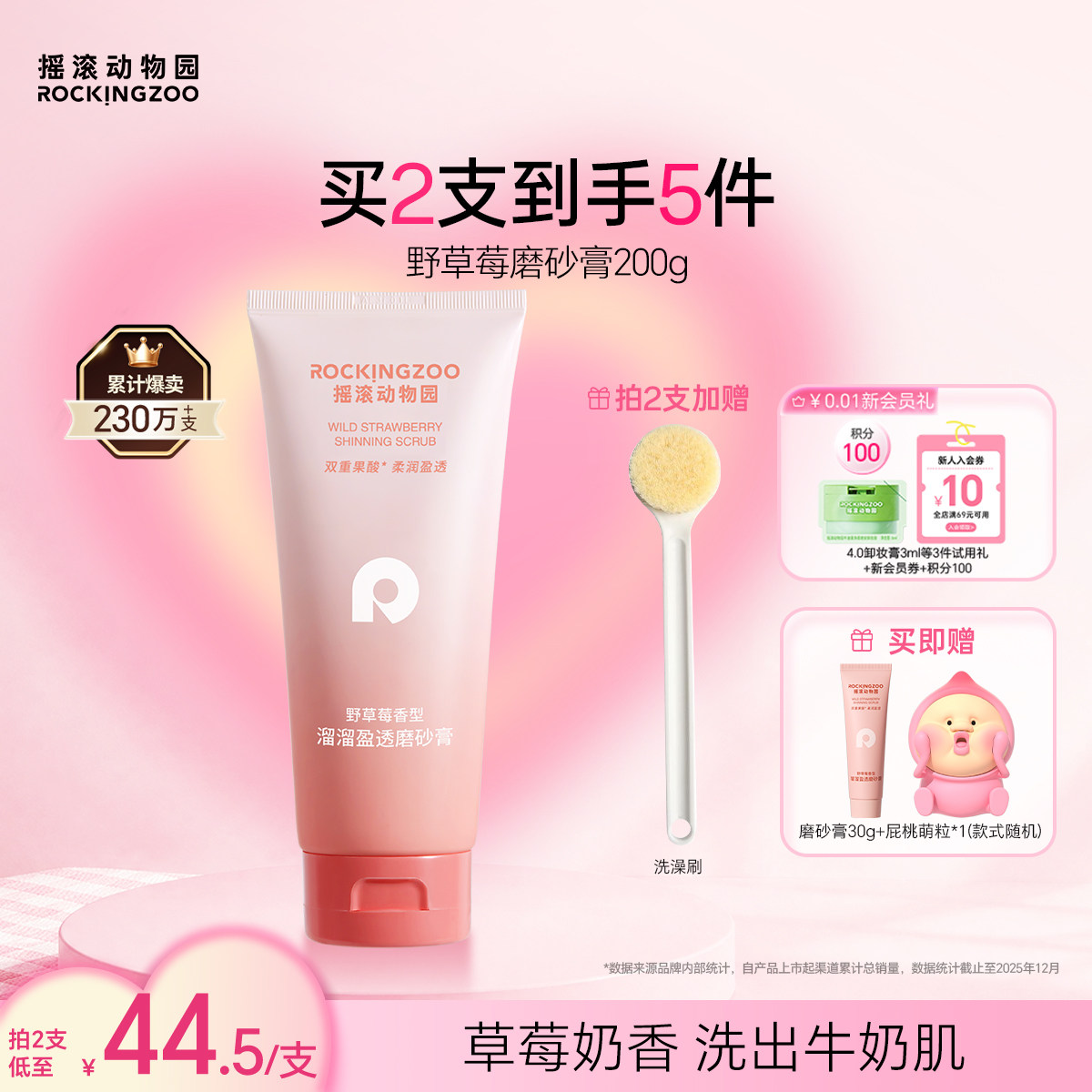 摇滚动物园野草莓身体磨砂膏全身清洁去角质保湿果酸沐浴露二合一