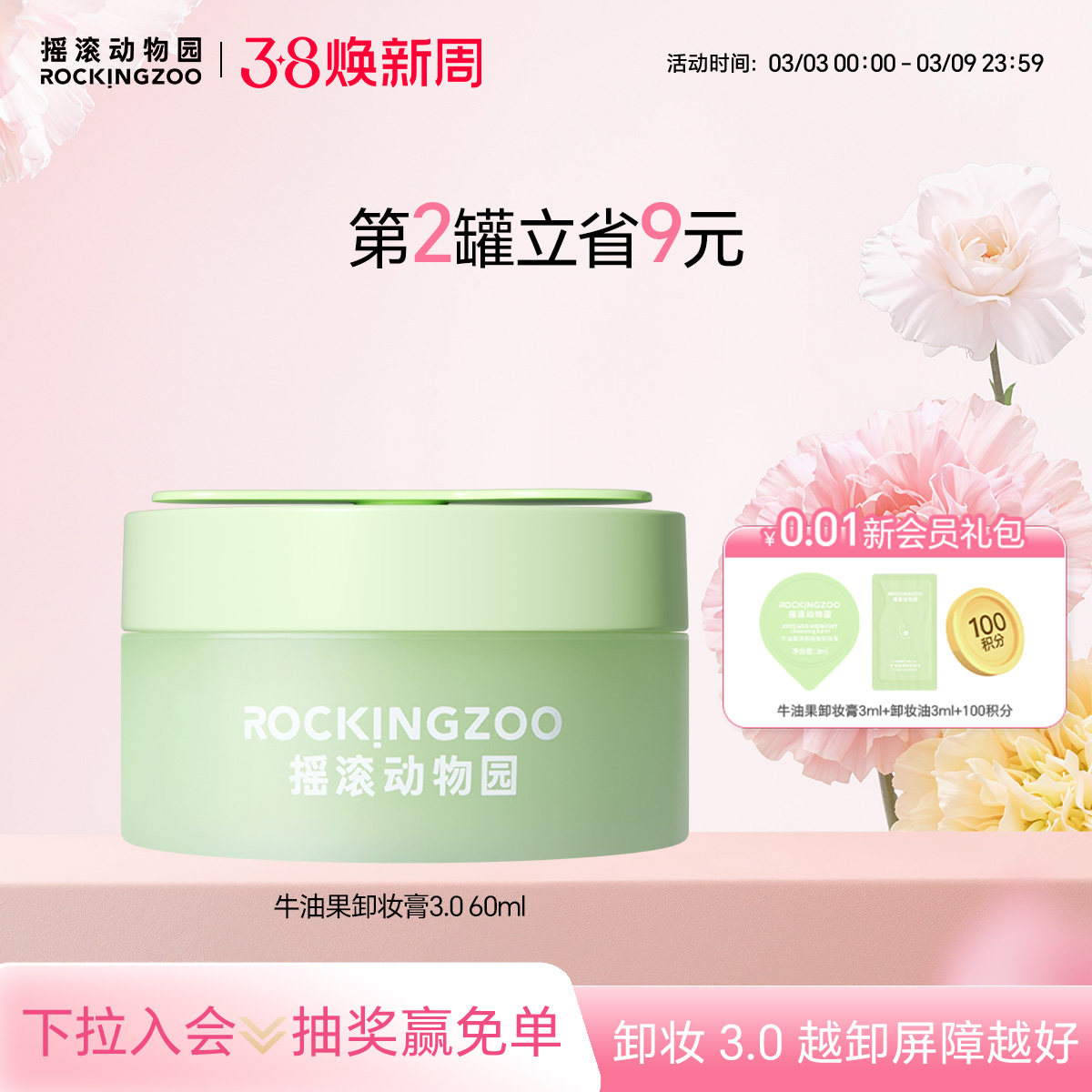 摇滚动物园牛油果卸妆膏女敏感肌适用脸部温和舒缓深层清洁60ml