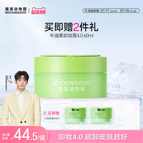 【邓为同款】摇滚动物园牛油果卸妆膏4.0敏感肌温和旅行装60ml