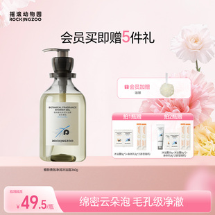 摇滚动物园植物香氛沐浴露男士持久留香保湿滋润香水沐浴乳液女