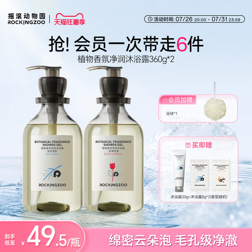 摇滚动物园香氛沐浴露