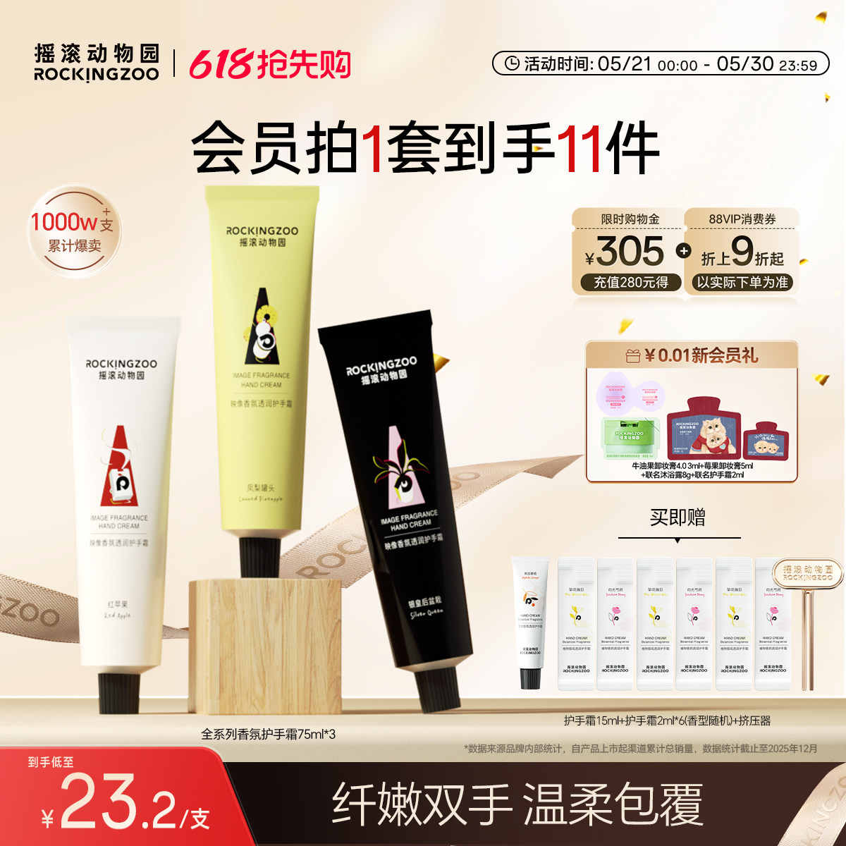 摇滚动物园香氛护手霜滋润保湿补水防干裂持久留香秋冬便携3支装