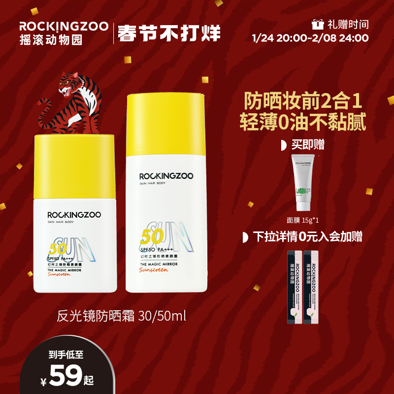 摇滚动物园防晒霜女spf50夏季防紫外线隔离脸部面部清爽防晒正品