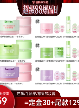 芭乐/牛油果/莓果卸妆膏