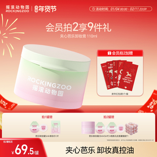 摇滚动物园芭乐卸妆膏女控油保湿温和清洁面部眼唇油敏肌适用清爽