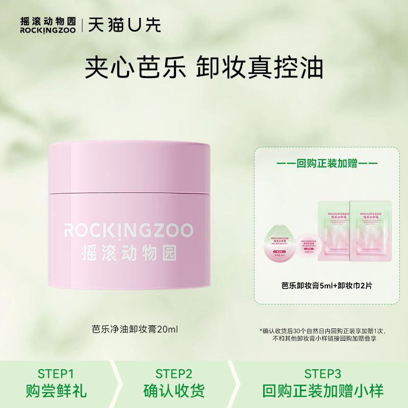 夹心芭乐控油卸妆膏20ml