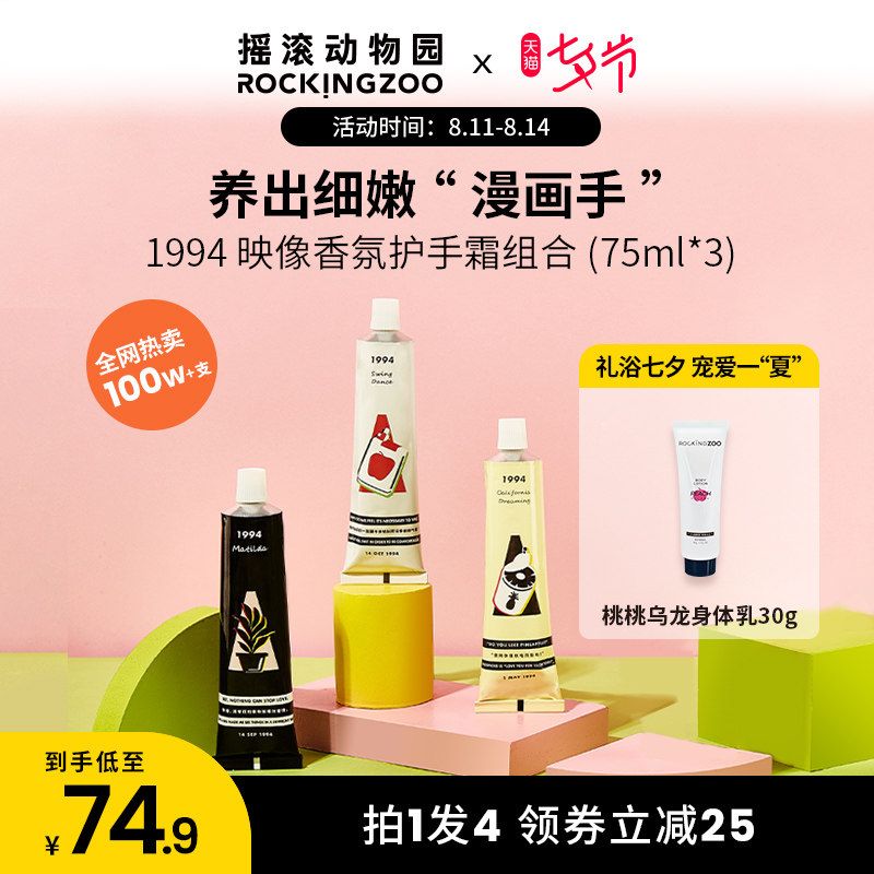 3摇滚动物园护手霜女夏季补水保湿滋润不油腻香氛手膜便携75ml*3