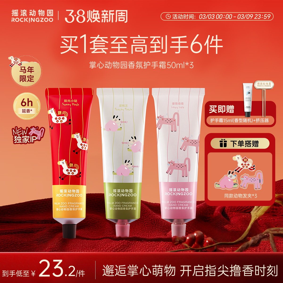 【掌心动物园系列3支】摇滚动物园香氛护手霜滋润保湿补水留香