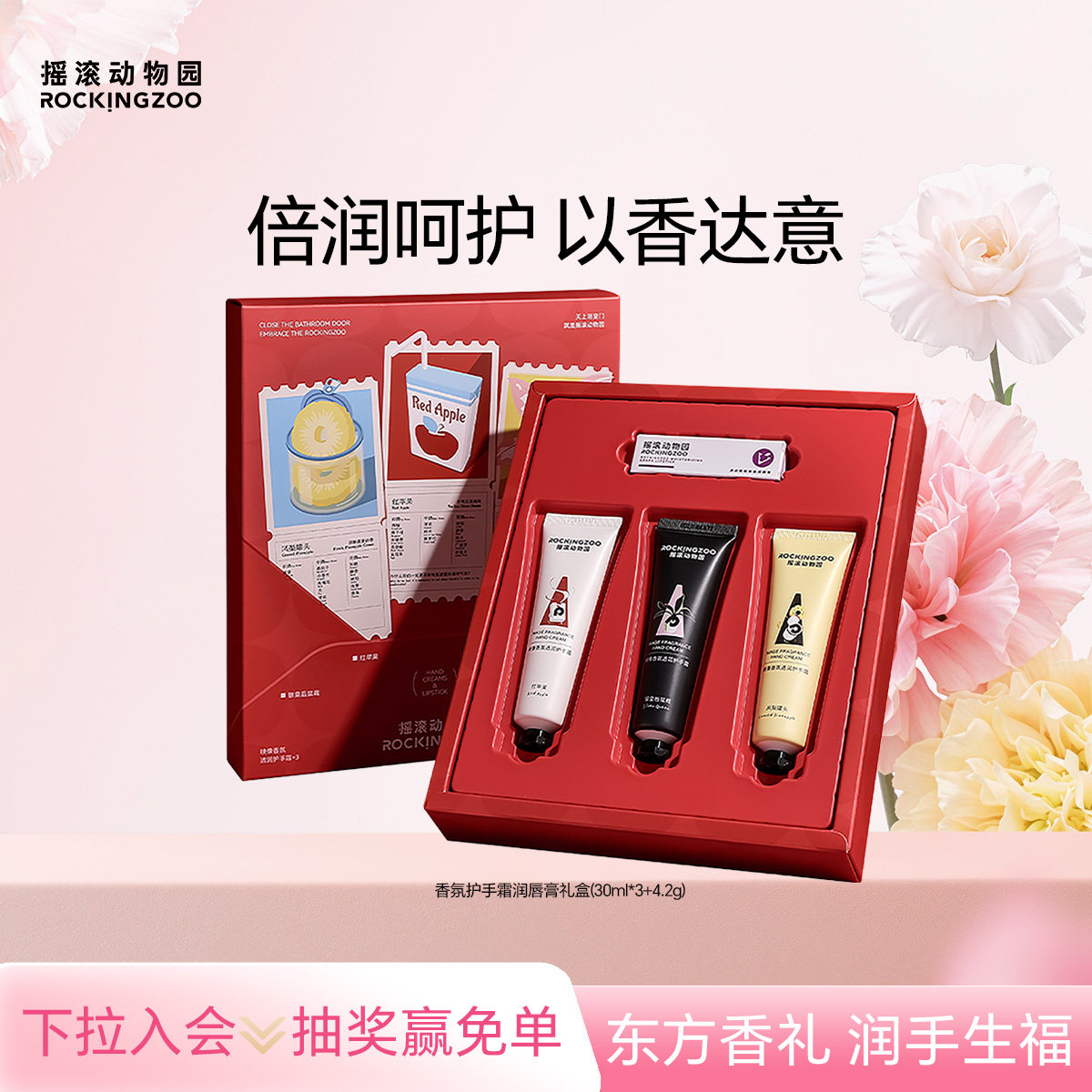 【送礼推荐】摇滚动物园护手霜礼盒润唇膏滋润保湿补水伴手礼礼物