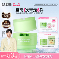 【邓为同款】摇滚动物园牛油果卸妆膏4.0女敏感肌面部清洁囤货装