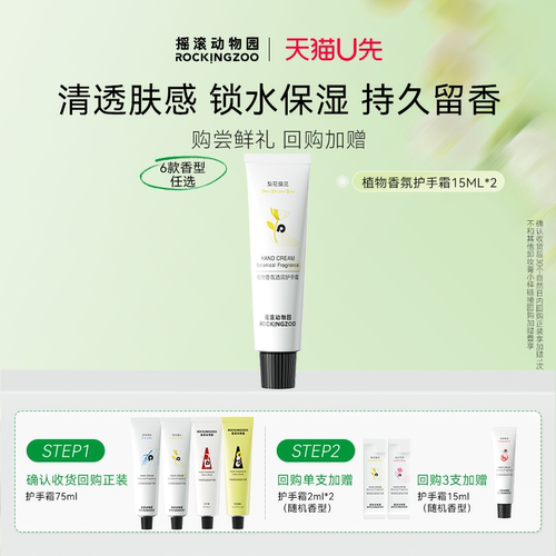摇滚动物园香氛透润护手霜15ml
