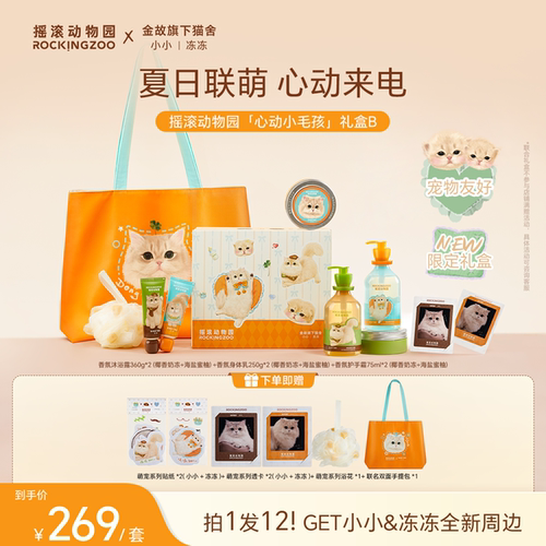 【金故联名全新周边】摇滚动物园心动小毛孩礼盒小小冻冻七夕礼物