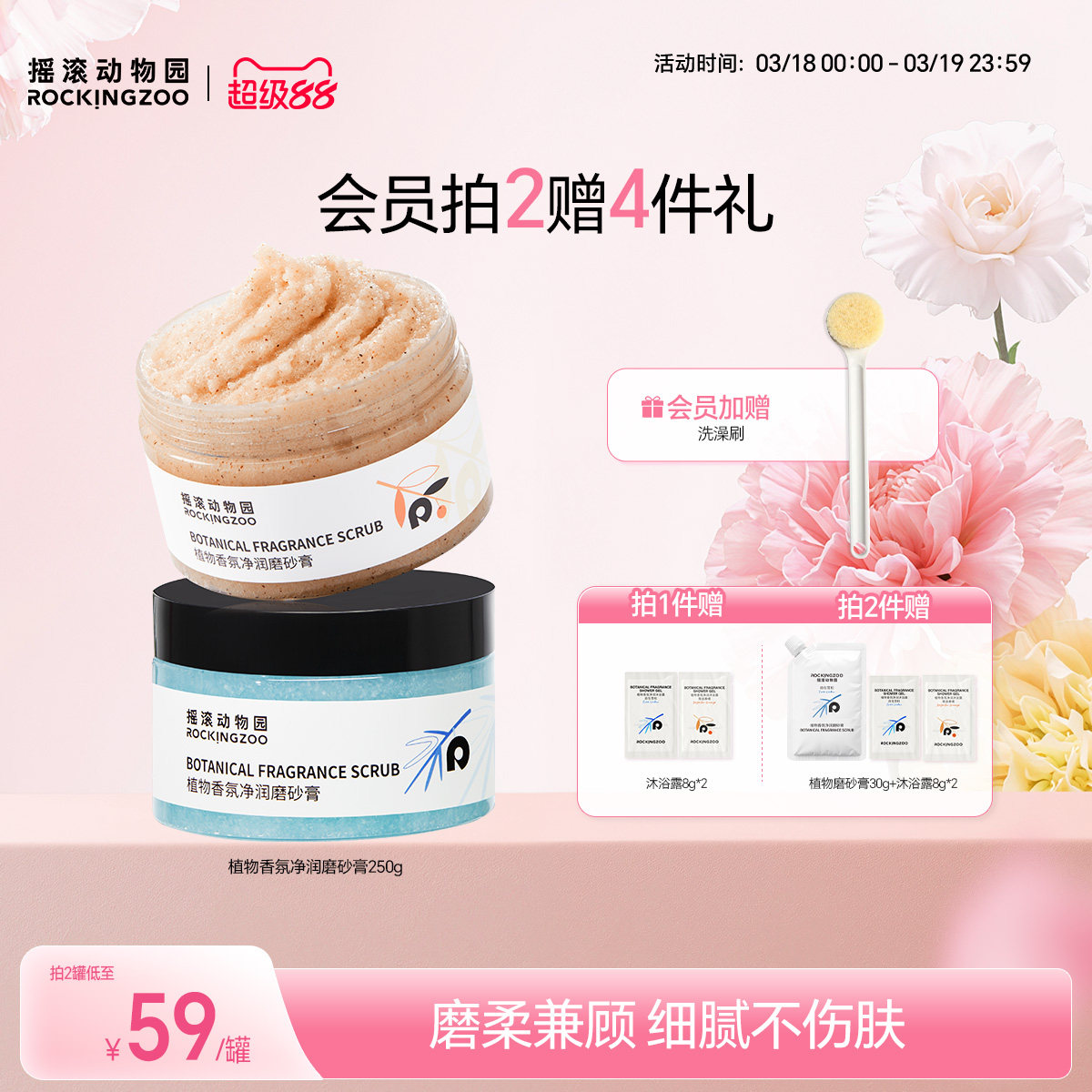 摇滚动物园植物身体磨砂膏去角质全身4合1留香清洁沐浴保湿嫩滑