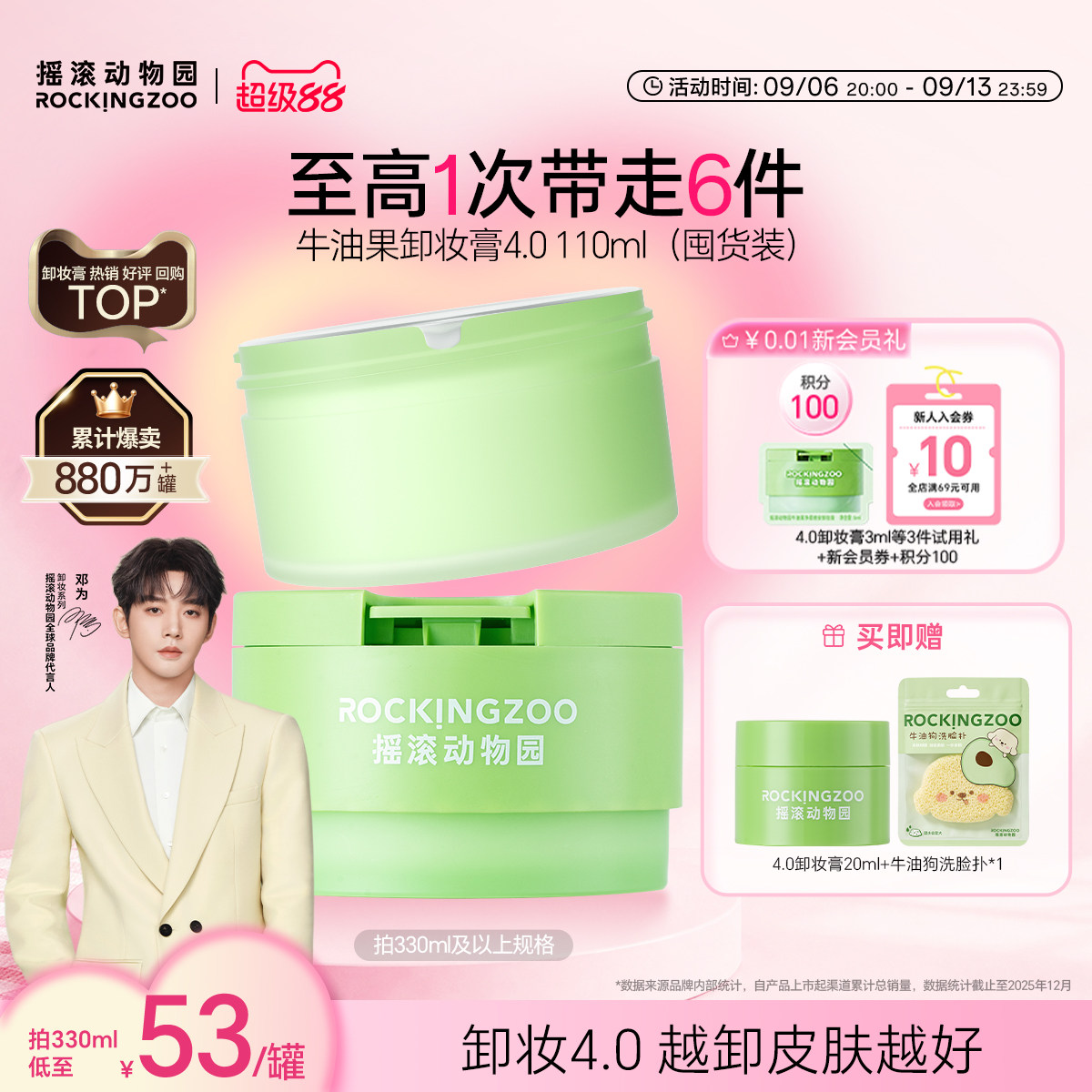 【邓为同款】摇滚动物园牛油果卸妆膏4.0女敏感肌面部清洁囤货装