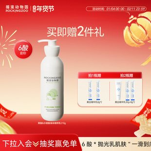 摇滚动物园果酸身体乳去角质保湿滋润秋冬男女士补水全身持久留香