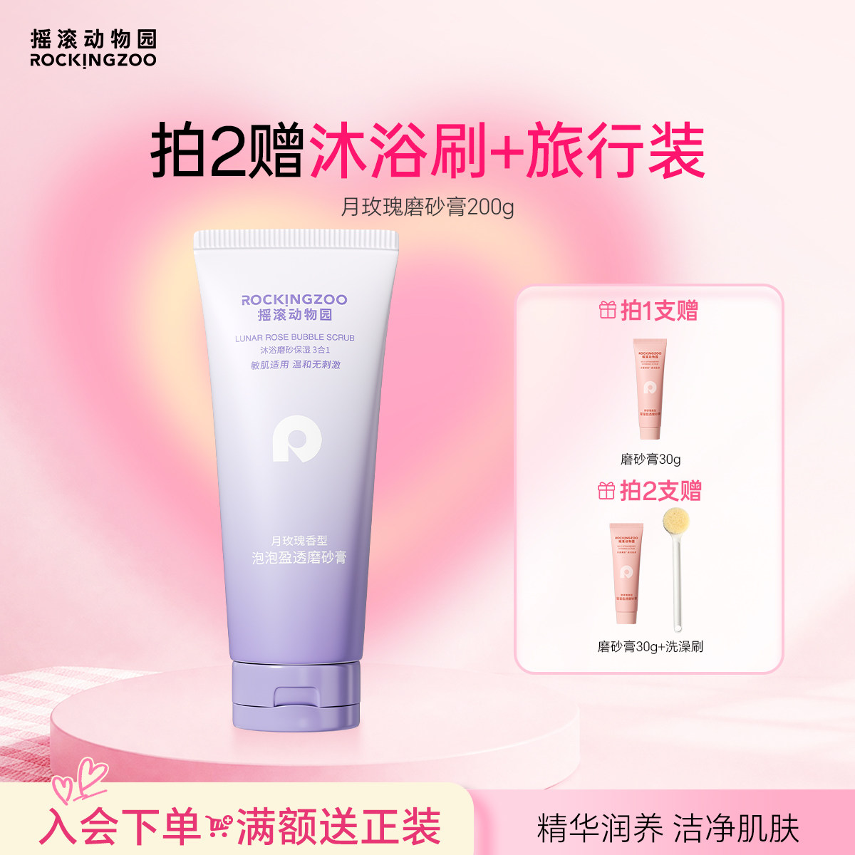 摇滚动物园月玫瑰磨砂膏身体清洁去角质留香男女夏季沐浴露三合一