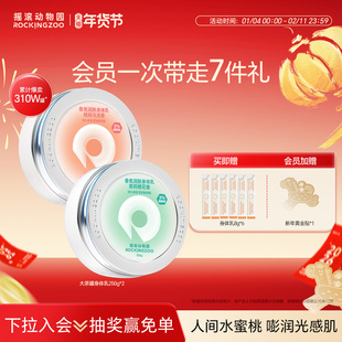 摇滚动物园大茶罐身体乳保湿滋润补水持久留香烟酰胺秋冬季2罐装