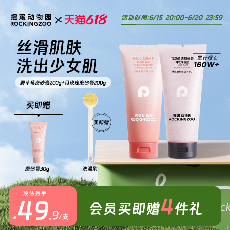 摇滚动物园磨砂膏全身去角质去死皮果酸沐浴清洁保湿滋润女秋冬季