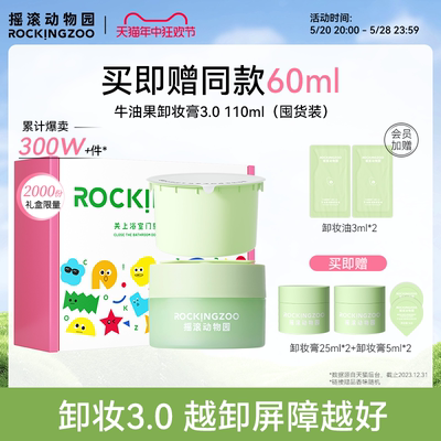 摇滚动物园牛油果卸妆膏女正品眼唇卸敏感肌适用乳化快官方旗舰店