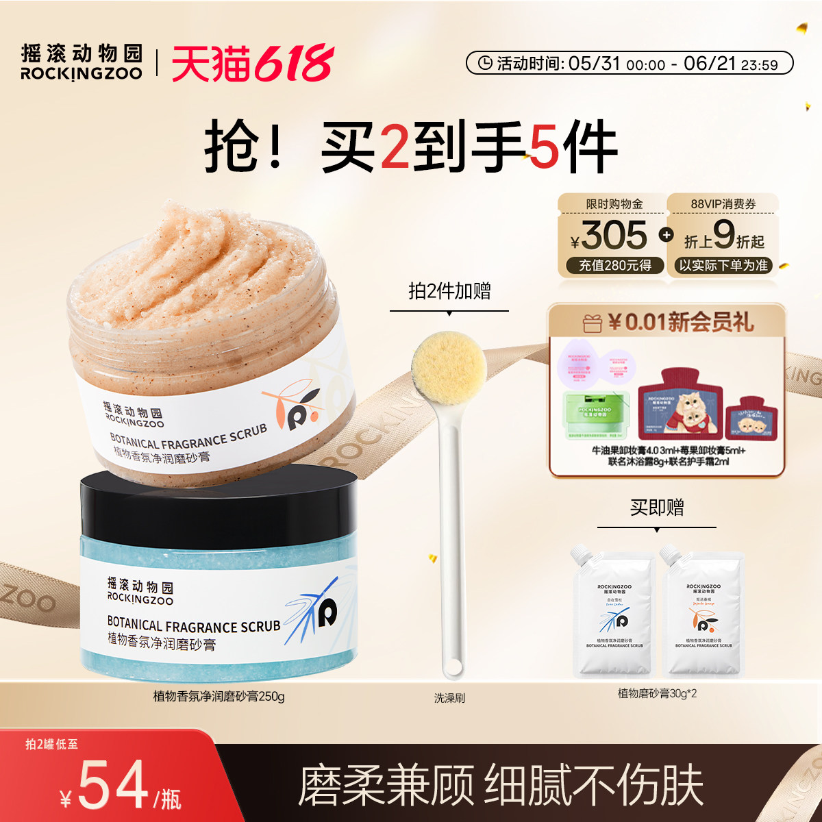 摇滚动物园全身4合1磨砂膏到手250g赠60g 30.9元 - 86线报