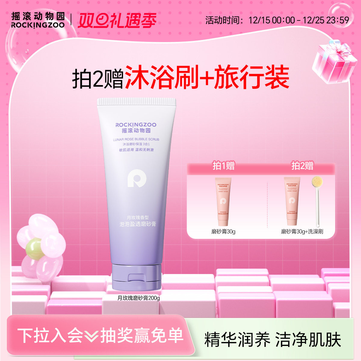 摇滚动物园月玫瑰磨砂膏身体清洁去角质留香男女夏季沐浴露三合一