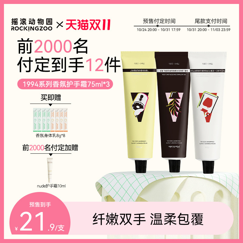 【双11立即付定】摇滚动物园护手霜滋润保湿秋冬防干裂铝管3支装高性价比高么？