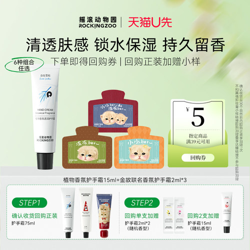 摇滚动物园香氛透润护手霜小样