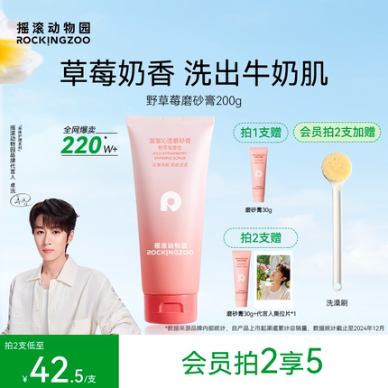 摇滚动物园野草莓身体磨砂膏全身清洁去角质保湿果酸沐浴露二合一