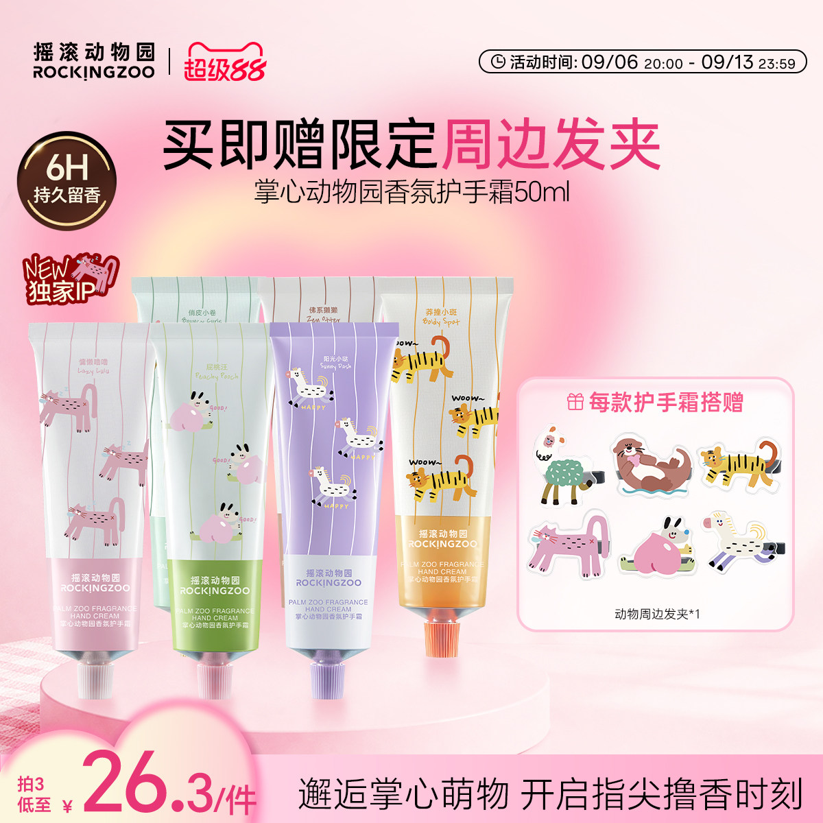 【掌心动物园系列】摇滚动物园护手霜女滋润保湿补水留香周边发夹