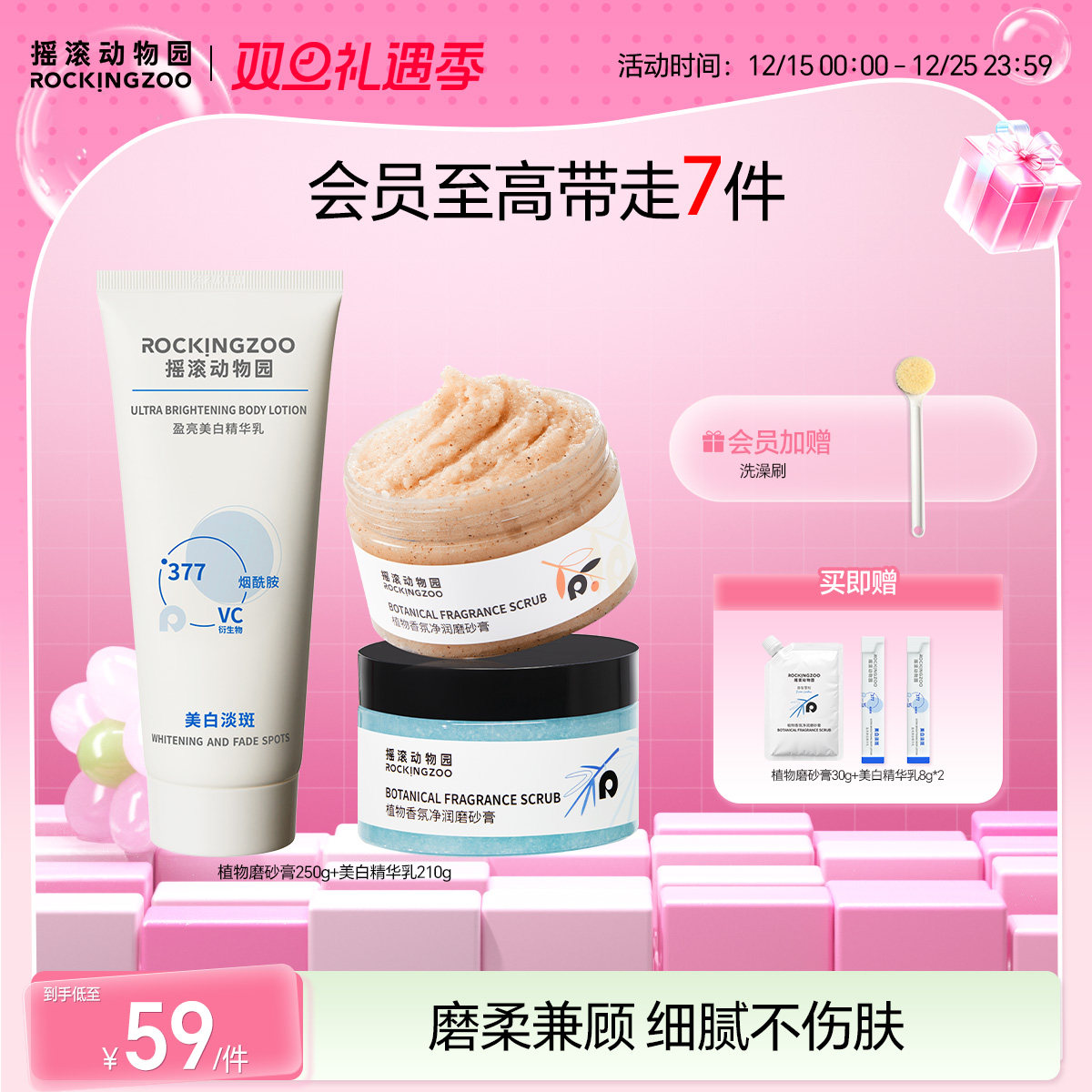 摇滚动物园植物身体磨砂膏去角质377美白身体乳清洁保湿淡斑嫩白