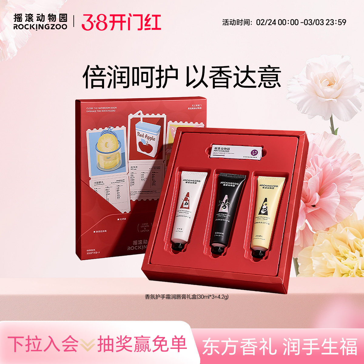 【送礼推荐】摇滚动物园护手霜礼盒润唇膏滋润保湿补水伴手礼礼物