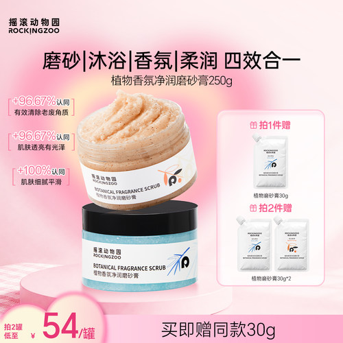 摇滚动物园植物身体磨砂膏去角质全身4合1留香清洁沐浴保湿嫩滑