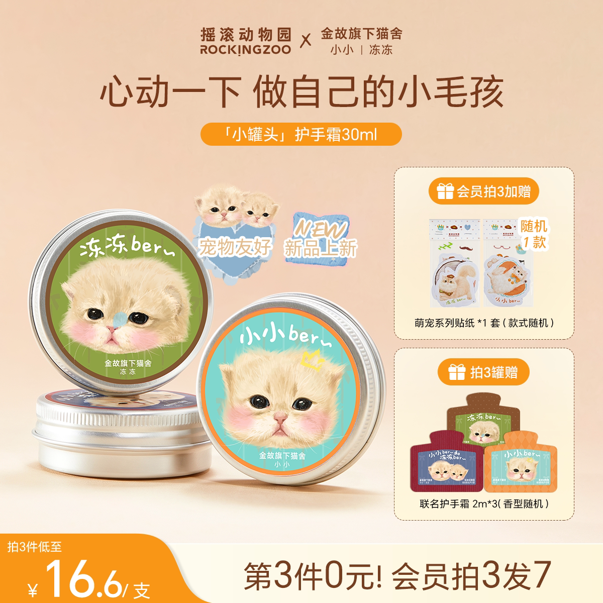 【金故联名】摇滚动物园香氛护手霜滋润保湿清爽留香送礼物30ml