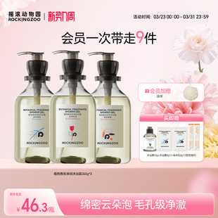 补水持久留香洗澡沐浴液 摇滚动物园植物沐浴露滋润保湿 3瓶装