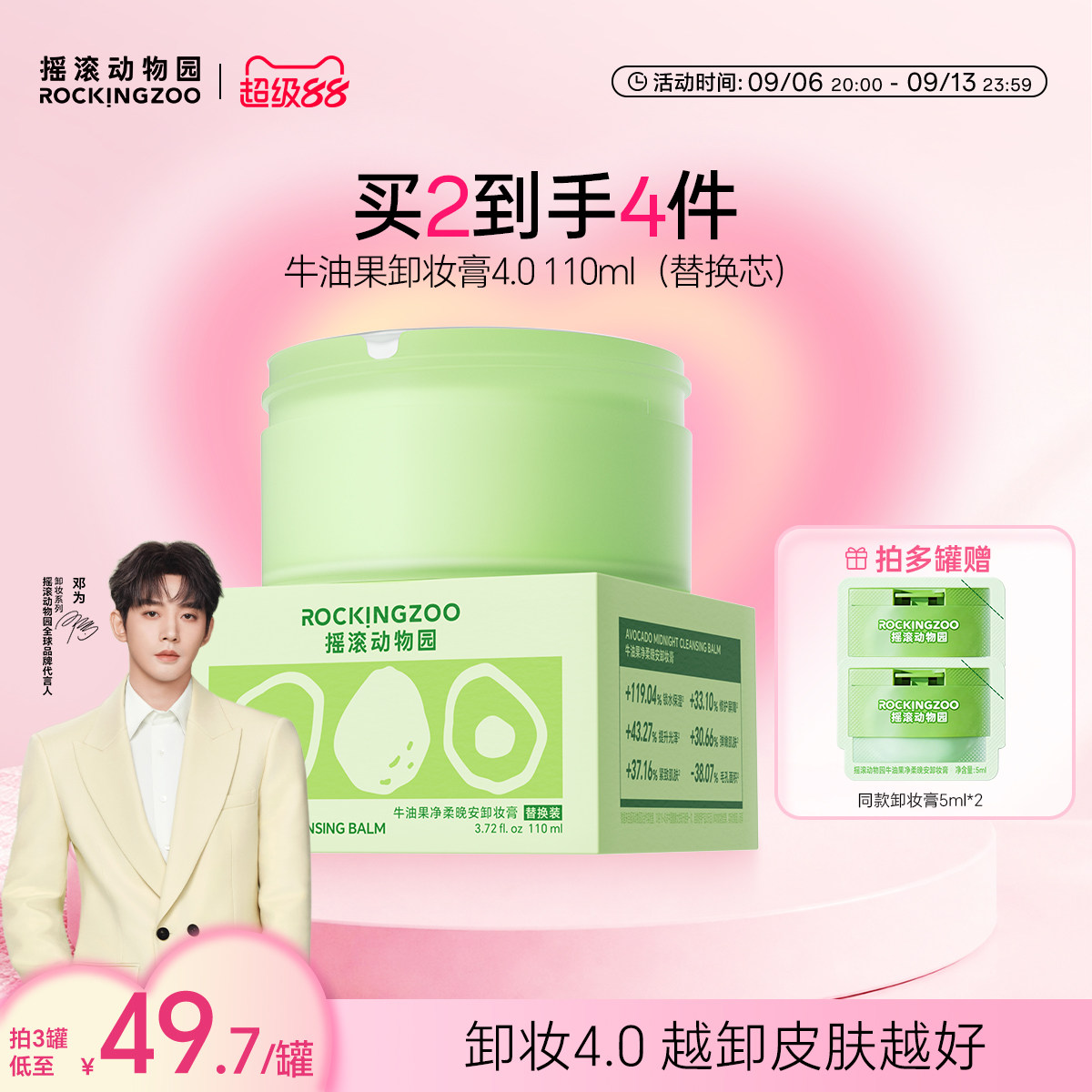 摇滚动物园牛油果卸妆膏替换芯（需搭配配套正装容器使用）